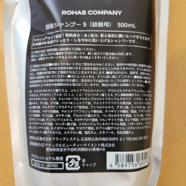 新品未使用 ヤクジョ 潤髪エイジングケアシャンプー 詰替 500ml 1