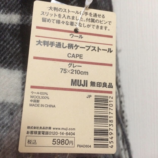 MUJI (無印良品)(ムジルシリョウヒン)の【新品！】無印良品 ウール ケープストール  レディースのファッション小物(ストール/パシュミナ)の商品写真