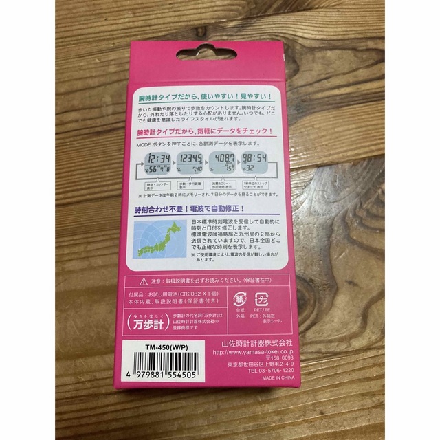 YAMASA(ヤマサ)の【新品 】 ウォッチ万歩計 ヤマサ 山佐 腕時計 電波時計 TM-450-WP スポーツ/アウトドアのトレーニング/エクササイズ(ウォーキング)の商品写真