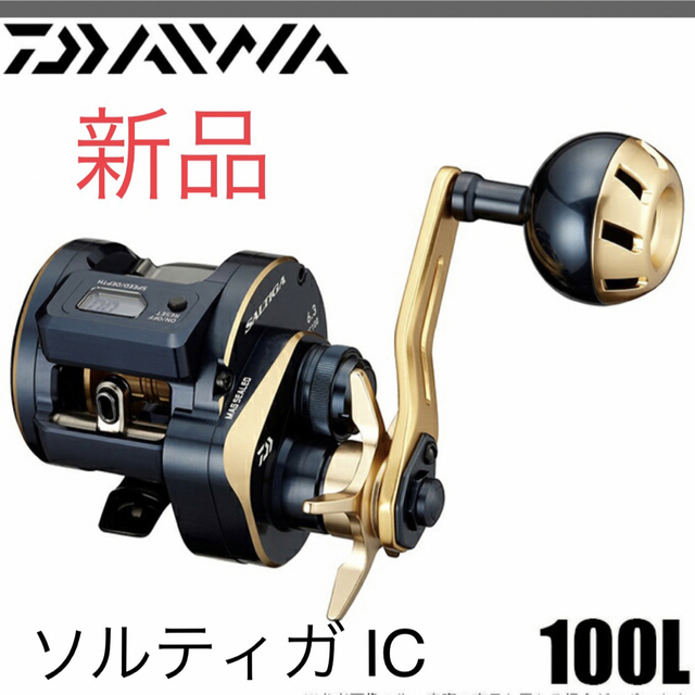ギフト】 DAIWA - 【新品】ダイワ 21 ソルティガ IC 100L リール