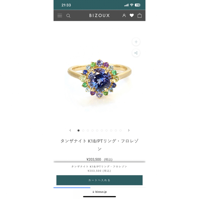 スーパーセール期間限定 BIZOUX - 最終価格 ビズー タンザナイト K18