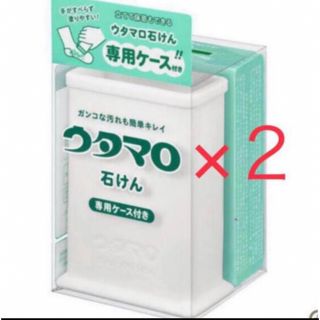 トウホウ(東邦)のrn♡様専用【2パック 】ウタマロ＆専用ケース(その他)