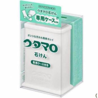 トウホウ(東邦)のウタマロ 石鹸 専用ケース付き 新品 送料込み (その他)