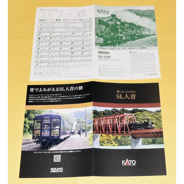 ブリヤンテス・レッド ラスト1品【送料無料】58654+50系 「SL人吉」 4