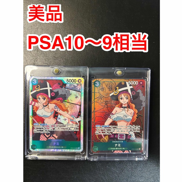 ナミ【SRパラレル】 PSA10〜9相当 ナミSR付き ワンピースカードゲーム ...