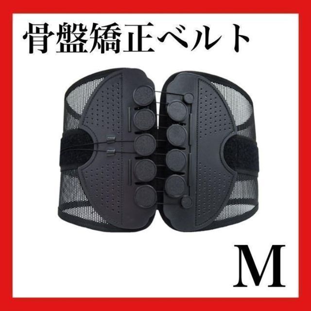 腰痛ベルト サポーター M コルセット 骨盤 猫背矯正 ダイエット 男女兼用 bluke.com.br