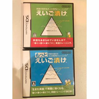 ニンテンドーDS(ニンテンドーDS)の英語が苦手な大人のDSトレーニング えいご漬け」 第1弾、第2弾の両方セット(携帯用ゲームソフト)