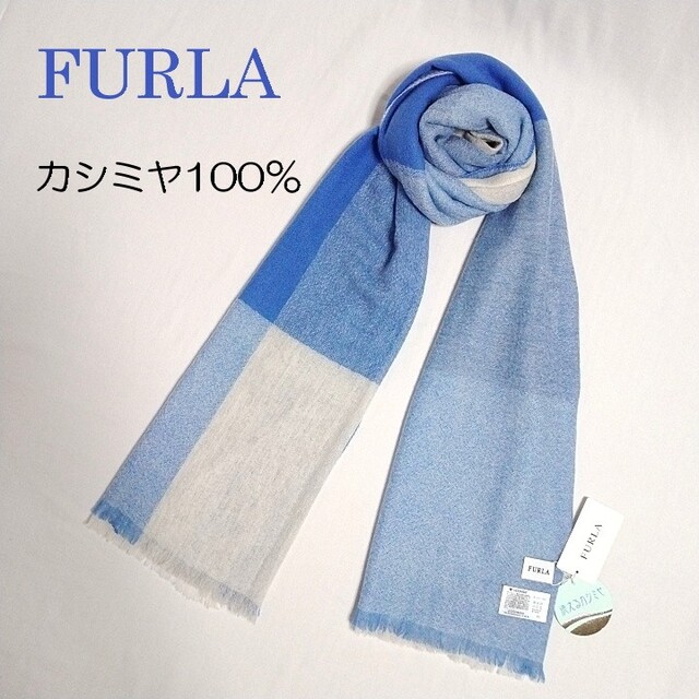 Furla - FURLA(フルラ) カシミヤ100％ 大判ストール マフラー ブルー 未使用の通販 by TUBAKI's shop｜フルラ