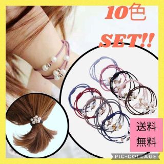 ❁3連 パール付き  ヘアゴム  10色  かわいい カラフル 韓国(ヘアゴム/シュシュ)