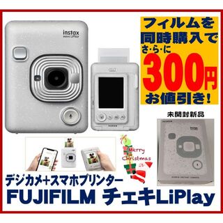 富士フイルム - 新品 チェキ LiPlay STONE WHITE