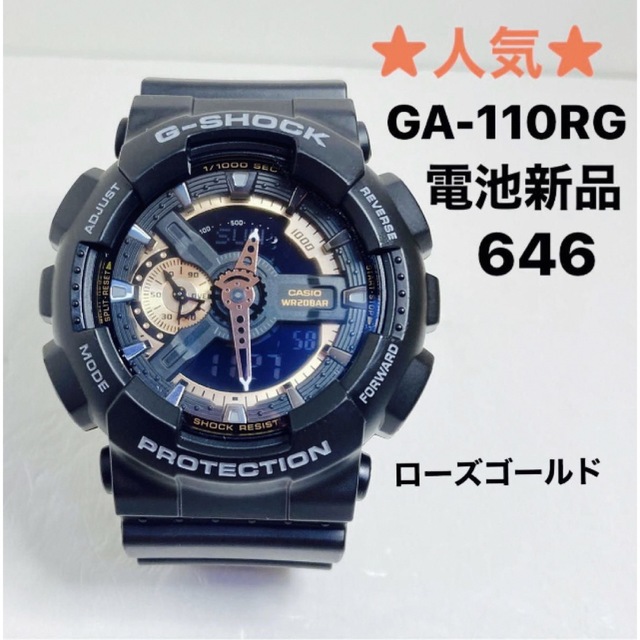 646★人気★G-SHOCK★電池新品2022.11.26★GA-110RG