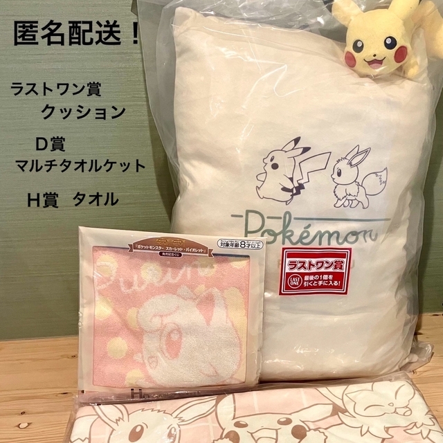 数々の賞を受賞 新品 未使用 ポケモン1番くじ マルチタオルケット