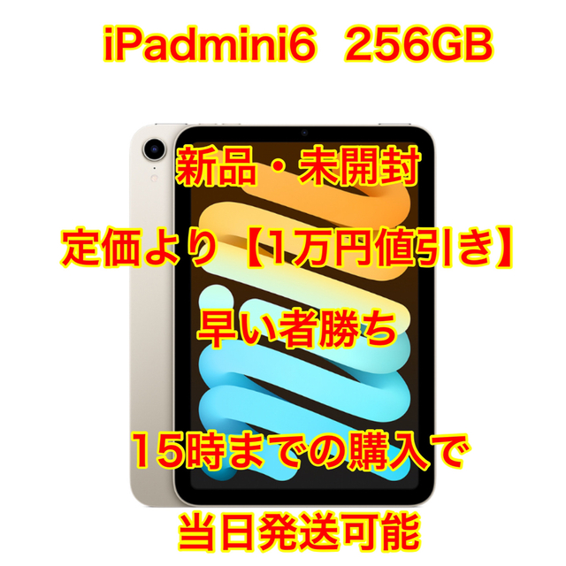 Apple - 【新品・未開封】Apple  iPad mini 6(2021) 256gb