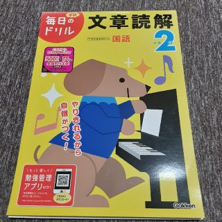 小学２年文章読解 改訂版(語学/参考書)