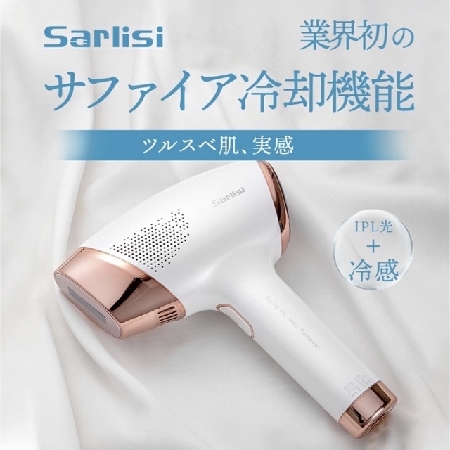 Sarlisi（サーリシ）冷却付き光脱毛器の通販 by aytkt｜ラクマ