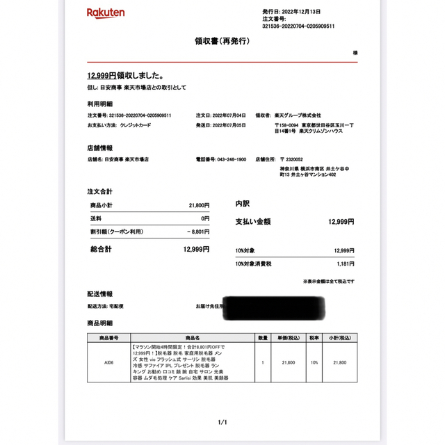 Sarlisi（サーリシ）冷却付き光脱毛器 コスメ/美容のボディケア(脱毛/除毛剤)の商品写真