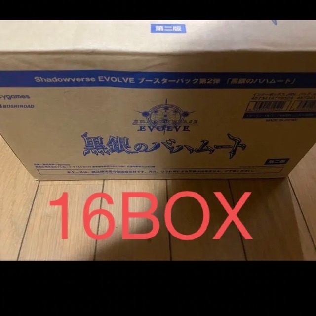 ［再販］シャドウバース 第2弾 黒銀のバハムート 16BOX 1 カートン分シャドバ