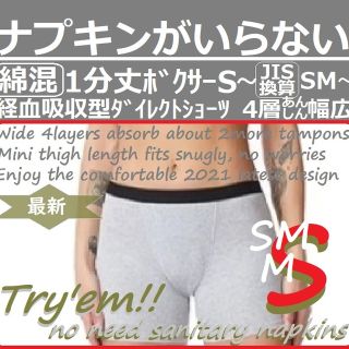 S　ナプキンがいらない生理用パンツ　吸水ショーツ　サニタリーショーツ　SM～M(その他)