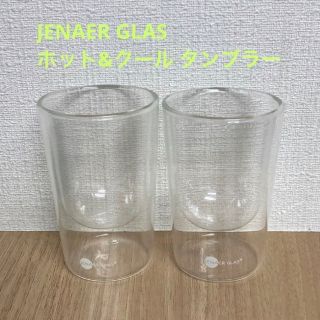 JENAER GLAS ホット&クール タンブラー5oz (150cc) 2個