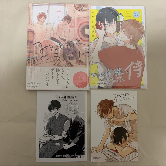 みなと商事コインランドリー(BL漫画1.2.3巻セット) - 女性漫画