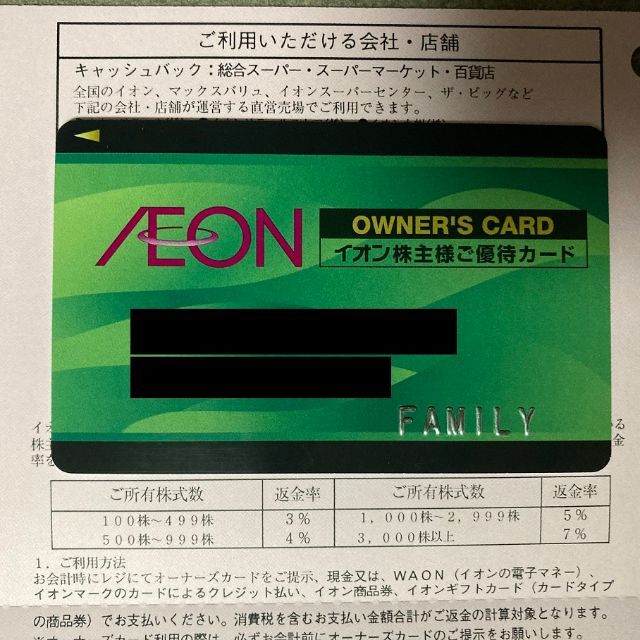 AEON(イオン)のイオン 株主優待カード（ファミリーカード） チケットの優待券/割引券(ショッピング)の商品写真