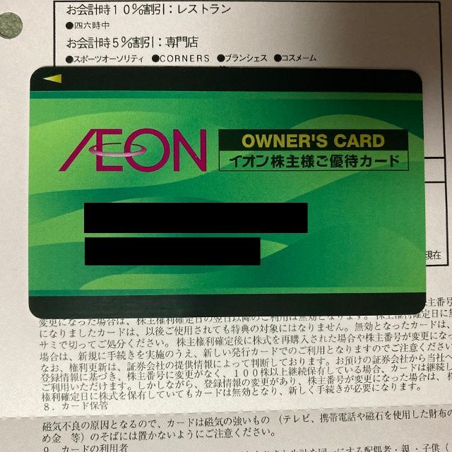 AEON(イオン)のイオン 株主優待カード オーナーズカード 本人カード チケットの優待券/割引券(ショッピング)の商品写真