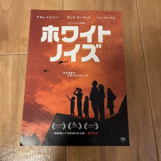 映画フライヤー　ホワイトノイズ(印刷物)