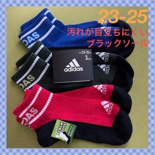 アディダス(adidas)の【アディダス】汚れが目立ちにくい‼️キッズ靴下3足組　AD-3D☆23-25(靴下/タイツ)