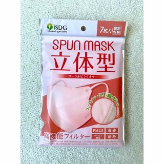 SPUN MASK 立体型 不織布 カラーマスク(日用品/生活雑貨)