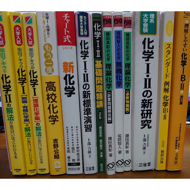 裁断済み13冊 大学受験   高校化学   参考書