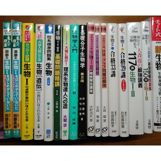 裁断済み17冊   大学受験 高校生物   参考書(語学/参考書)