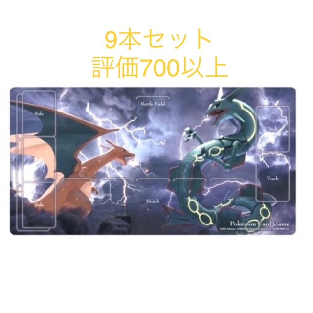 ラバーマット 9本セット ポケモンカード