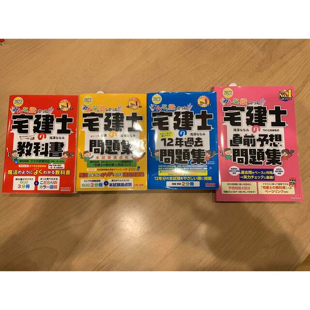 2022年　みんなが欲しかった宅建士の教科書・問題集