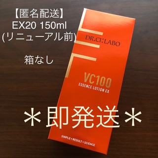 ドクターシーラボ(Dr.Ci Labo)の【箱なし】 シーラボ VC100 化粧水 150ml(化粧水/ローション)