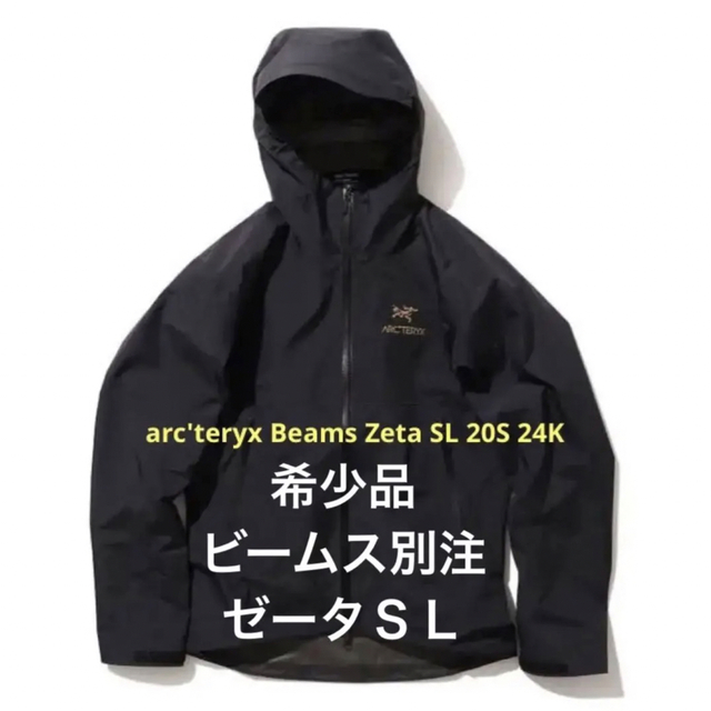 ARC'TERYX × BEAMS Zeta SL ビームス別注 ゼータSL 【残りわずか