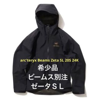 アークテリクス(ARC'TERYX)のARC’TERYX × BEAMS  Zeta SL  ビームス別注　ゼータＳＬ(マウンテンパーカー)