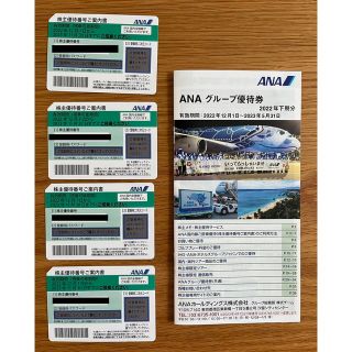 エーエヌエー(ゼンニッポンクウユ)(ANA(全日本空輸))のANA 株主優待番号ご案内書&グループ優待券 株主優待権(その他)