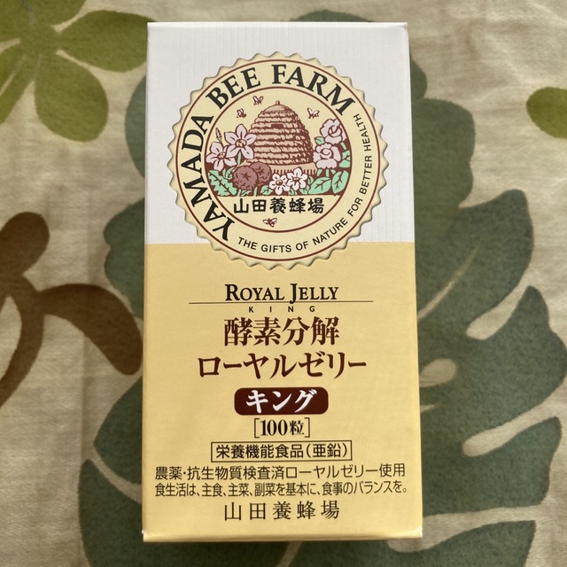 山田養蜂場(ヤマダヨウホウジョウ)のローヤルゼリー　キング 食品/飲料/酒の健康食品(ビタミン)の商品写真