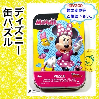 ディズニー(Disney)のディズニー　缶パズル　ミニー　残り1個(その他)