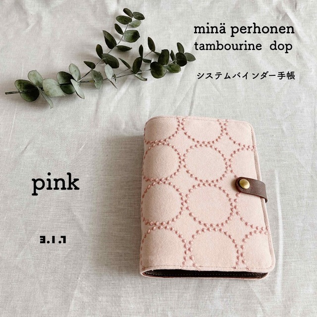 mina perhonen - ミナペルホネン タンバリン システムさ手帳 バイブル