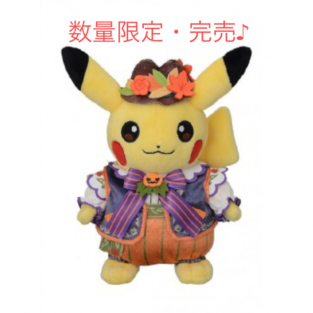 ポケモン(ポケモン)の【限定品】ポケモン　2022 ハロウィン　ピカチュウ　ぬいぐるみ エンタメ/ホビーのおもちゃ/ぬいぐるみ(ぬいぐるみ)の商品写真