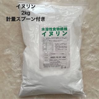 マイプロテイン(MYPROTEIN)の開封済 イヌリン（水溶性食物繊維）2kg 食物繊維 15cc計量スプーン入り(その他)