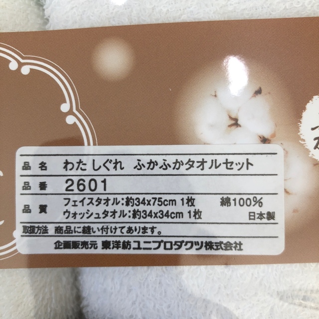 今治タオル(イマバリタオル)の今治タオルセット インテリア/住まい/日用品の日用品/生活雑貨/旅行(タオル/バス用品)の商品写真