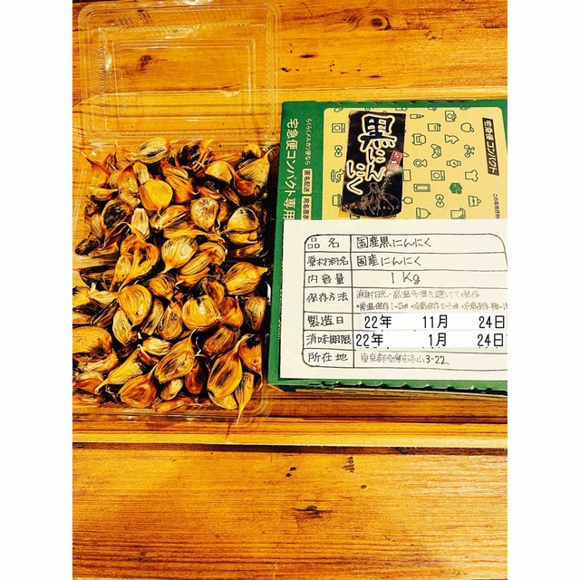 ー品販売 国産熟成黒にんにく 青森県産福地ホワイト6片黒ニンニクバラ ...