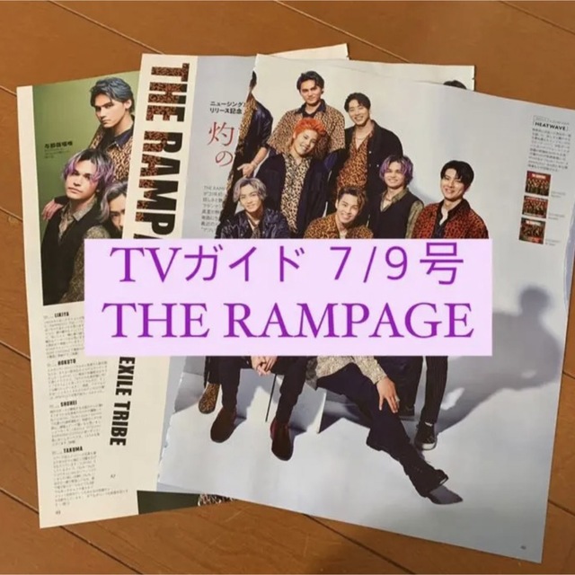 THE RAMPAGE(ザランページ)のTHE RAMPAGE 雑誌 切り抜き 9冊分 切り抜き エンタメ/ホビーの雑誌(アート/エンタメ/ホビー)の商品写真