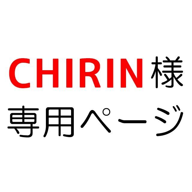 CHIRINページ