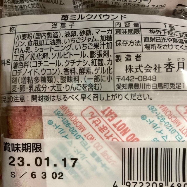 香月堂　アウトレット　パウンドセット 食品/飲料/酒の食品(菓子/デザート)の商品写真