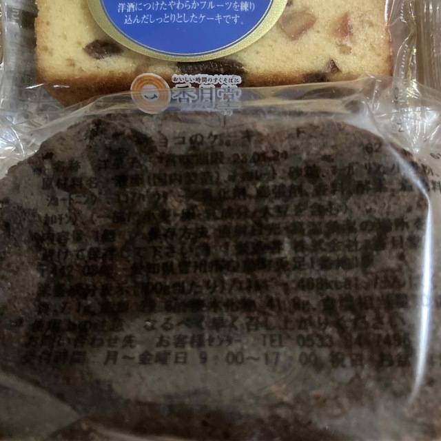 香月堂　アウトレット　パウンドセット 食品/飲料/酒の食品(菓子/デザート)の商品写真