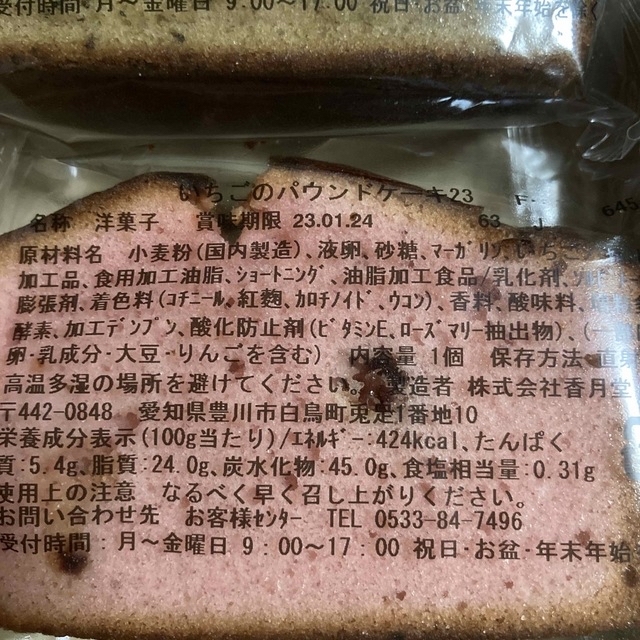 香月堂　アウトレット　パウンドセット 食品/飲料/酒の食品(菓子/デザート)の商品写真