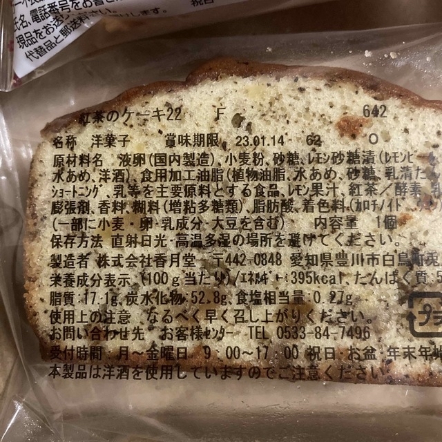 香月堂　アウトレット　パウンドセット 食品/飲料/酒の食品(菓子/デザート)の商品写真